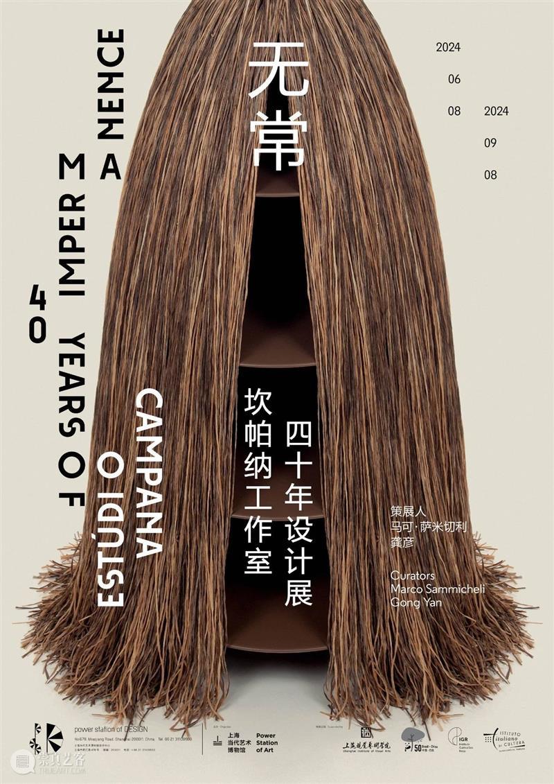 “无常:坎帕纳工作室四十年设计展” 开幕特别活动 6/7-6/8(周五至周六) 博文精选 无常 坎帕纳 工作室 时间 方式 下方 海报 观众 PSA 活动 崇真艺客